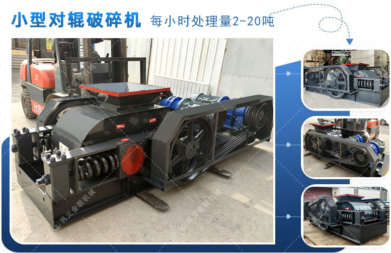 對輥制砂機(jī)|對輥制砂機(jī)價(jià)格|小型對輥式制砂機(jī)設(shè)備廠家|型號參數(shù) 對輥制砂機(jī)|對輥制砂機(jī)價(jià)格|小型對輥式制砂機(jī)設(shè)備廠家|型號參數(shù)